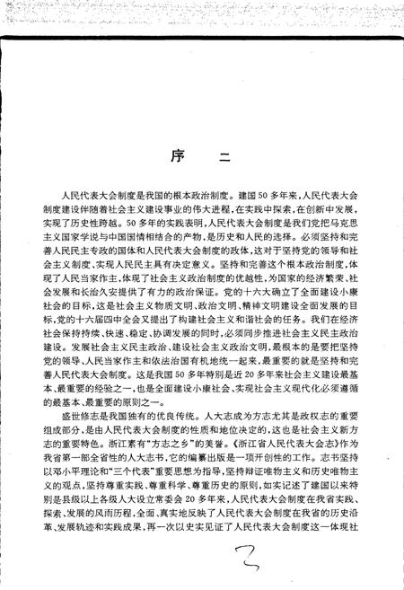 《浙江省人民代表大会志》.pdf电子版_浙江省志插图4