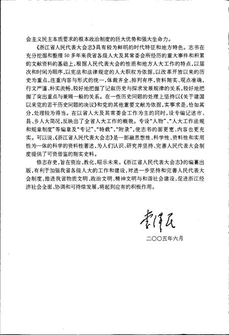 《浙江省人民代表大会志》.pdf电子版_浙江省志插图5