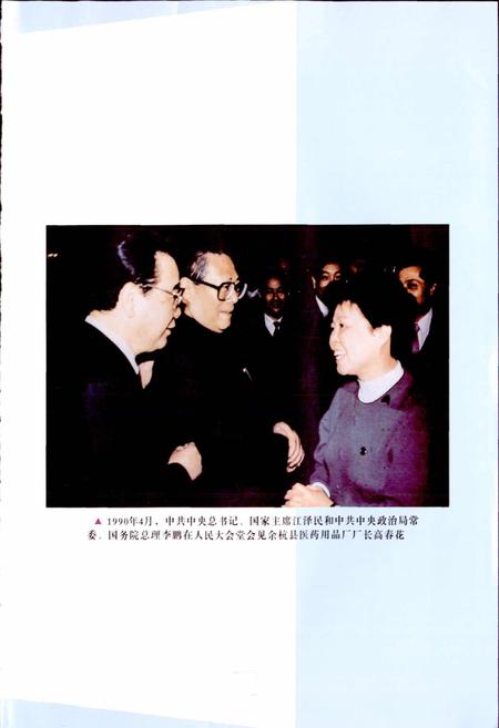 《浙江省医药志》.pdf电子版_浙江省志插图2