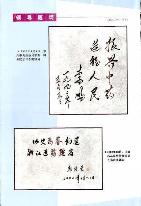 《浙江省医药志》.pdf电子版_浙江省志插图4