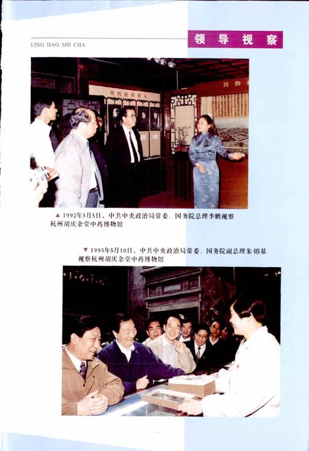 《浙江省医药志》.pdf电子版_浙江省志插图5