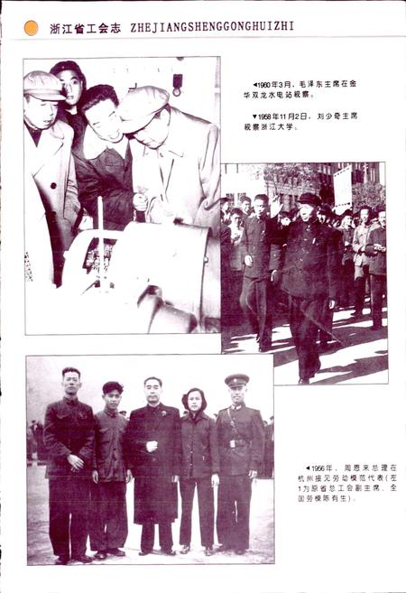 《浙江省工会志》.pdf电子版_浙江省志插图3