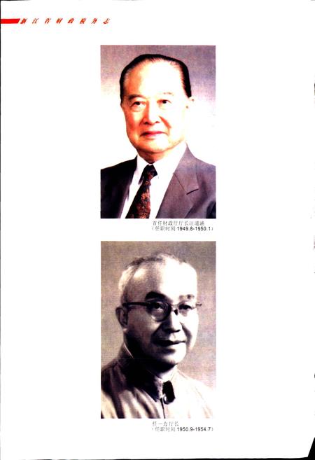 《浙江省财政税务志》.pdf电子版_浙江省志插图3