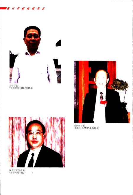 《浙江省财政税务志》.pdf电子版_浙江省志插图5