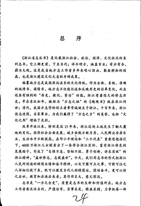 《浙江省计划生育志》.pdf电子版_浙江省志插图2