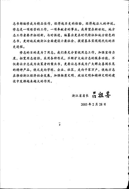 《浙江省计划生育志》.pdf电子版_浙江省志插图3