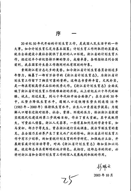 《浙江省计划生育志》.pdf电子版_浙江省志插图4