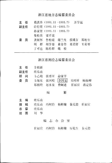 《浙江省测绘志》.pdf电子版_浙江省志插图2