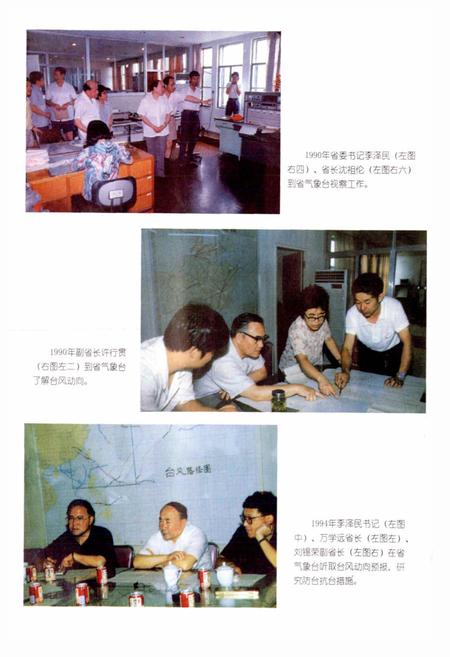 《浙江省气象志》.pdf电子版_浙江省志插图4