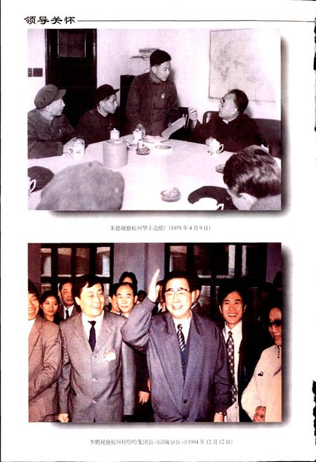 《浙江省轻工业志》.pdf电子版_浙江省志插图3