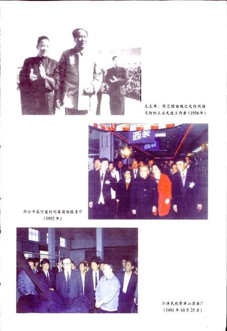 《浙江省纺织工业志》.pdf电子版_浙江省志插图3