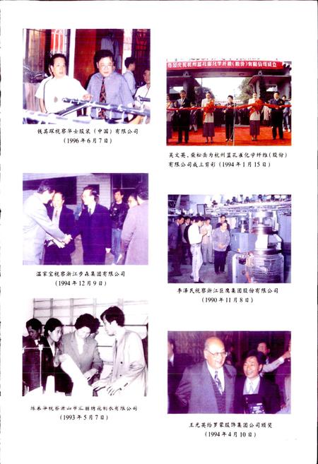 《浙江省纺织工业志》.pdf电子版_浙江省志插图5