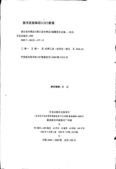 《浙江省丝绸志》.pdf电子版_浙江省志插图2