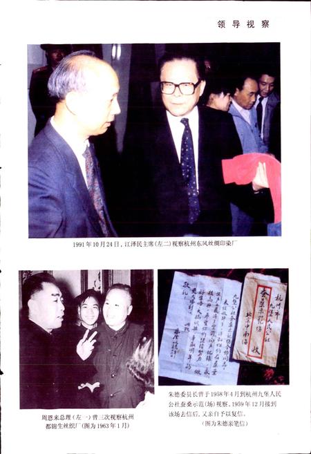 《浙江省丝绸志》.pdf电子版_浙江省志插图3