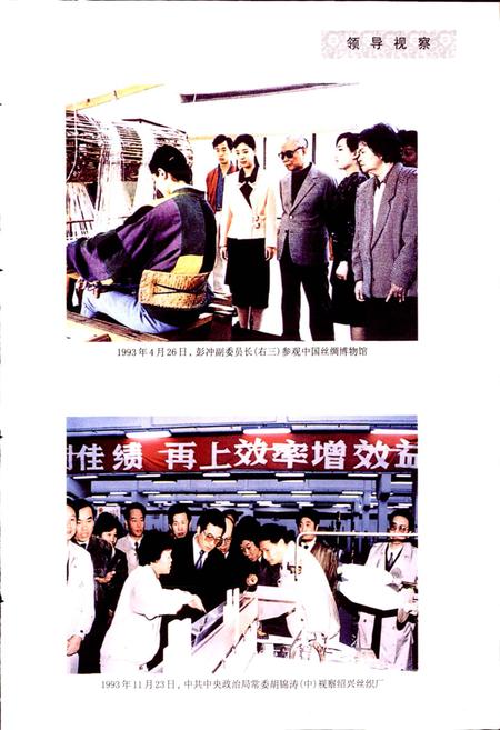 《浙江省丝绸志》.pdf电子版_浙江省志插图5