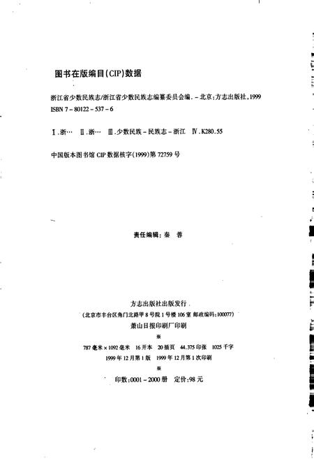 《浙江省少数民族志》.pdf电子版_浙江省志插图2