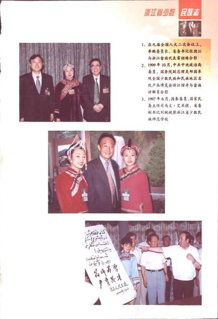 《浙江省少数民族志》.pdf电子版_浙江省志插图3