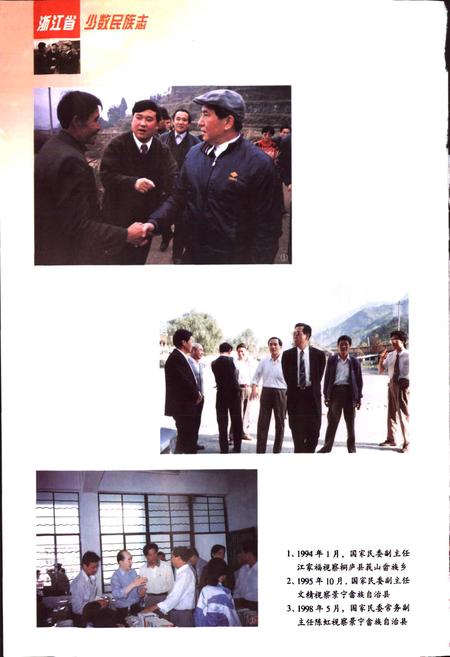 《浙江省少数民族志》.pdf电子版_浙江省志插图4