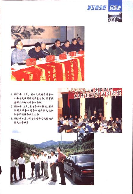 《浙江省少数民族志》.pdf电子版_浙江省志插图5