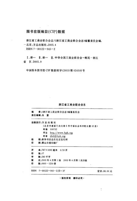《浙江省工商业联合会志》.pdf电子版_浙江省志插图2