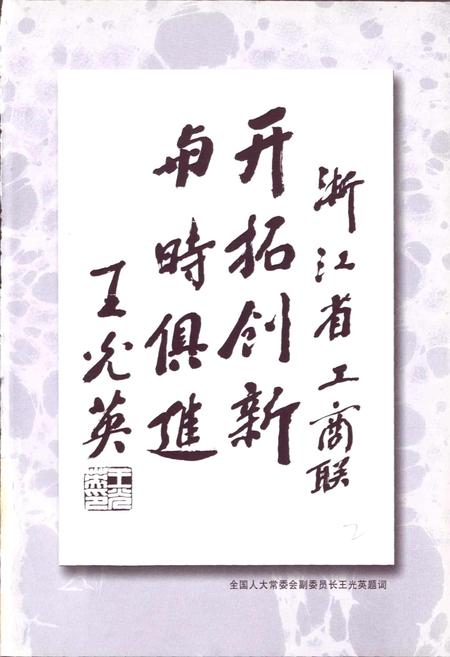 《浙江省工商业联合会志》.pdf电子版_浙江省志插图3