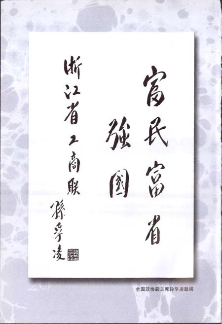 《浙江省工商业联合会志》.pdf电子版_浙江省志插图4