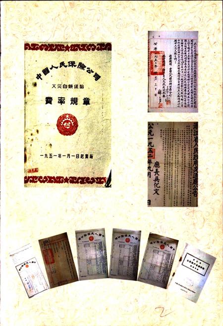 《浙江省保险志》.pdf电子版_浙江省志插图3