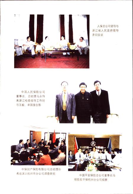 《浙江省保险志》.pdf电子版_浙江省志插图5
