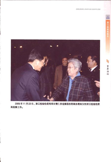 《浙江检验检疫志》.pdf电子版_浙江省志插图2