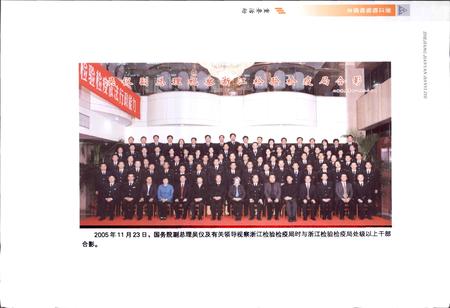 《浙江检验检疫志》.pdf电子版_浙江省志插图3