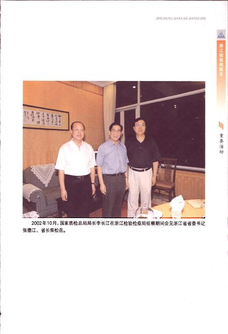 《浙江检验检疫志》.pdf电子版_浙江省志插图4