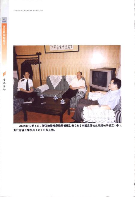 《浙江检验检疫志》.pdf电子版_浙江省志插图5