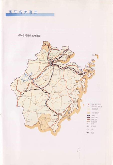 《浙江省外事志》.pdf电子版_浙江省志插图4