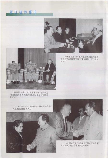 《浙江省外事志》.pdf电子版_浙江省志插图5