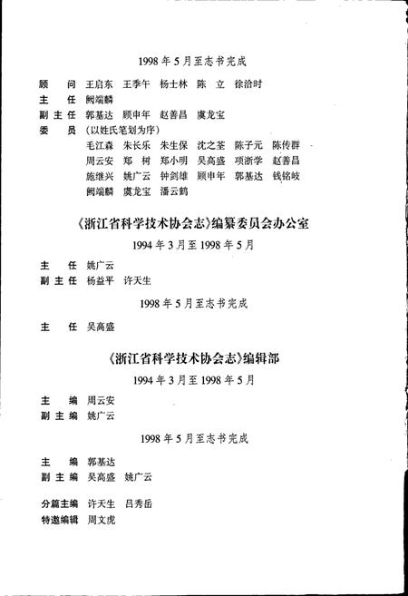 《浙江省科学技术协会志》.pdf电子版_浙江省志插图4