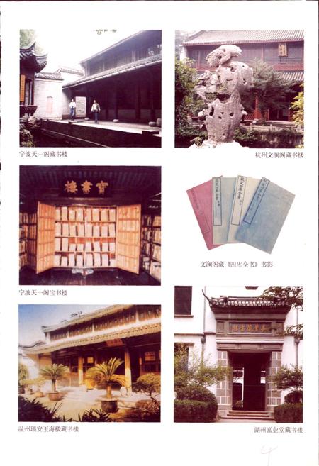 《浙江省哲学社会科学志》.pdf电子版_浙江省志插图5