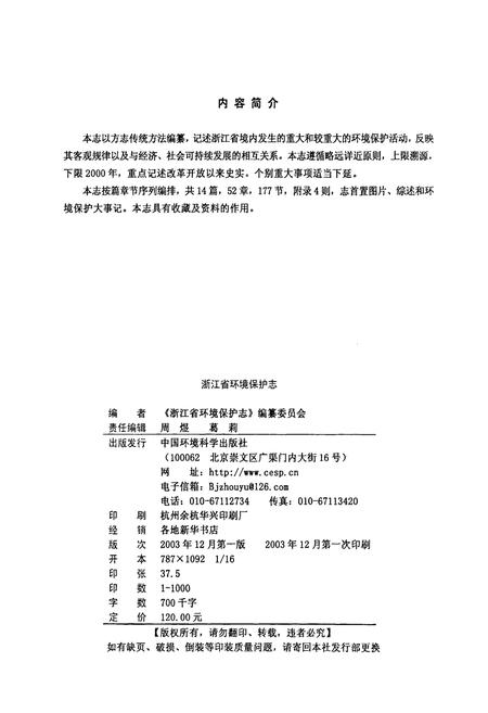 《浙江省环境保护志》.pdf电子版_浙江省志插图3