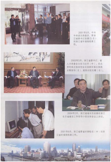 《浙江省环境保护志》.pdf电子版_浙江省志插图5