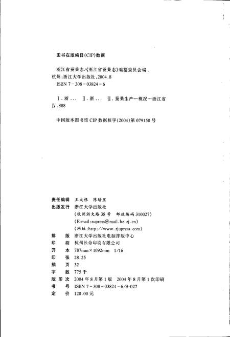 《浙江省蚕桑志》.pdf电子版_浙江省志插图2