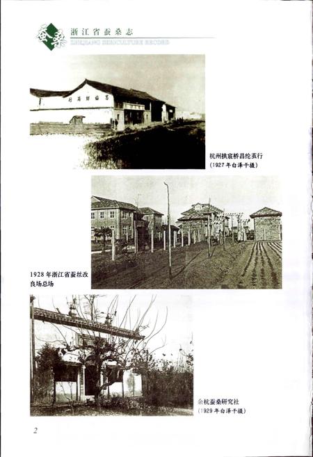 《浙江省蚕桑志》.pdf电子版_浙江省志插图4