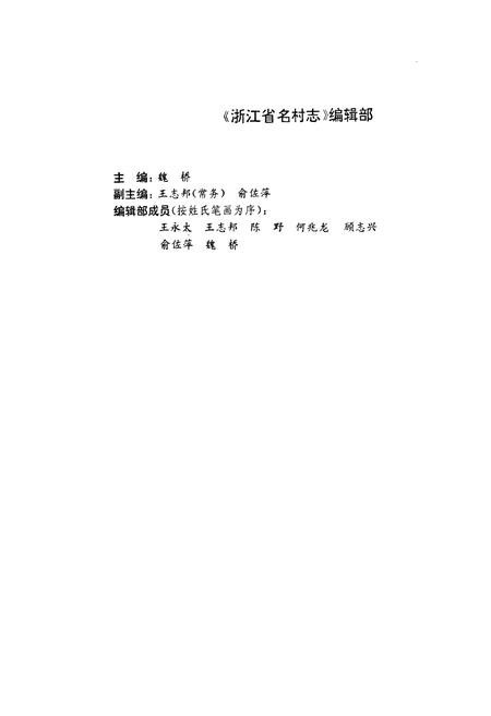 《浙江省名村志（上）》.pdf电子版_浙江省志插图2