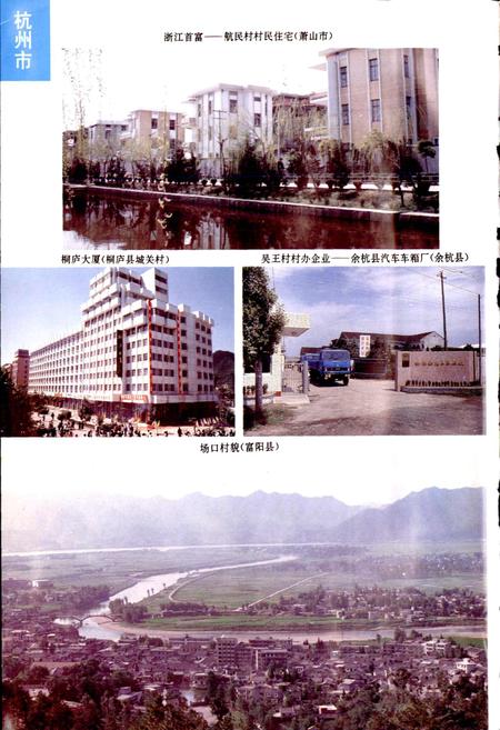 《浙江省名村志（上）》.pdf电子版_浙江省志插图4