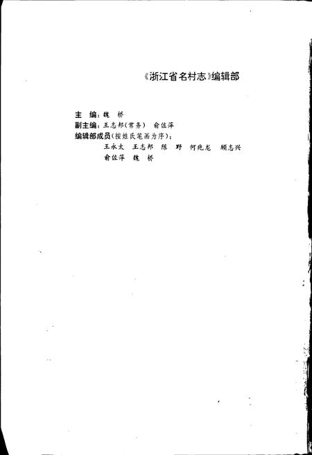 《浙江省名村志（下）》.pdf电子版_浙江省志插图2