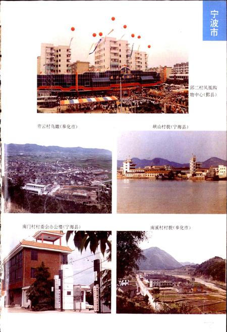 《浙江省名村志（下）》.pdf电子版_浙江省志插图3
