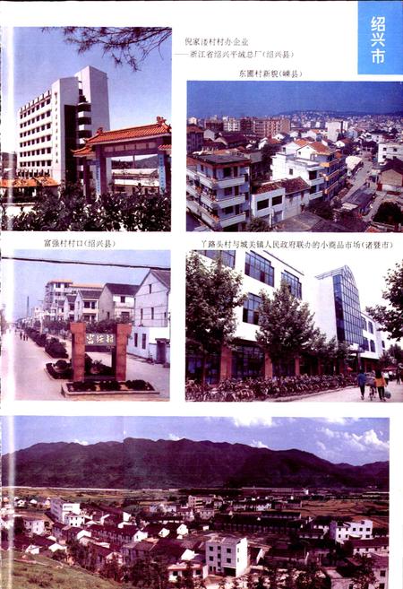 《浙江省名村志（下）》.pdf电子版_浙江省志插图5