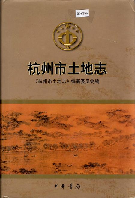 《浙江省盐业志》.pdf电子版_浙江省志插图