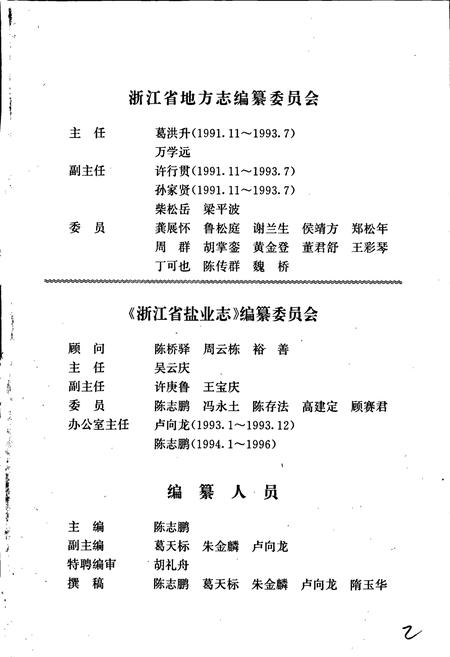 《浙江省盐业志》.pdf电子版_浙江省志插图3