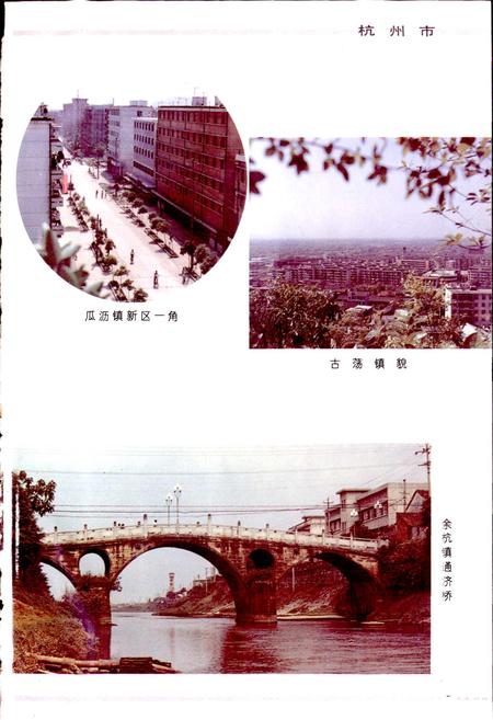《浙江省名镇志》.pdf电子版_浙江省志插图5