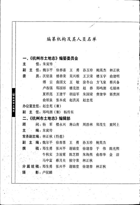 《杭州市土地志》.pdf电子版_浙江省志插图2