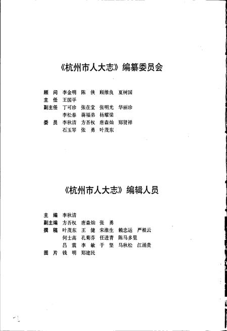 《杭州市人大志》.pdf电子版_浙江省志插图2